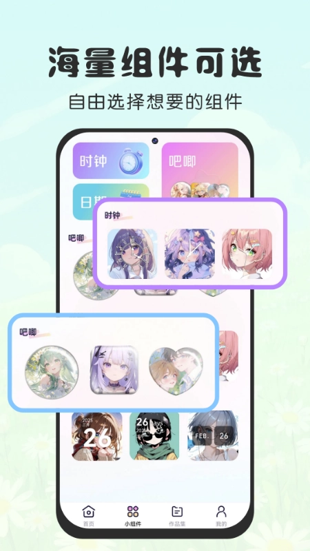 免费涂个小组件-图2