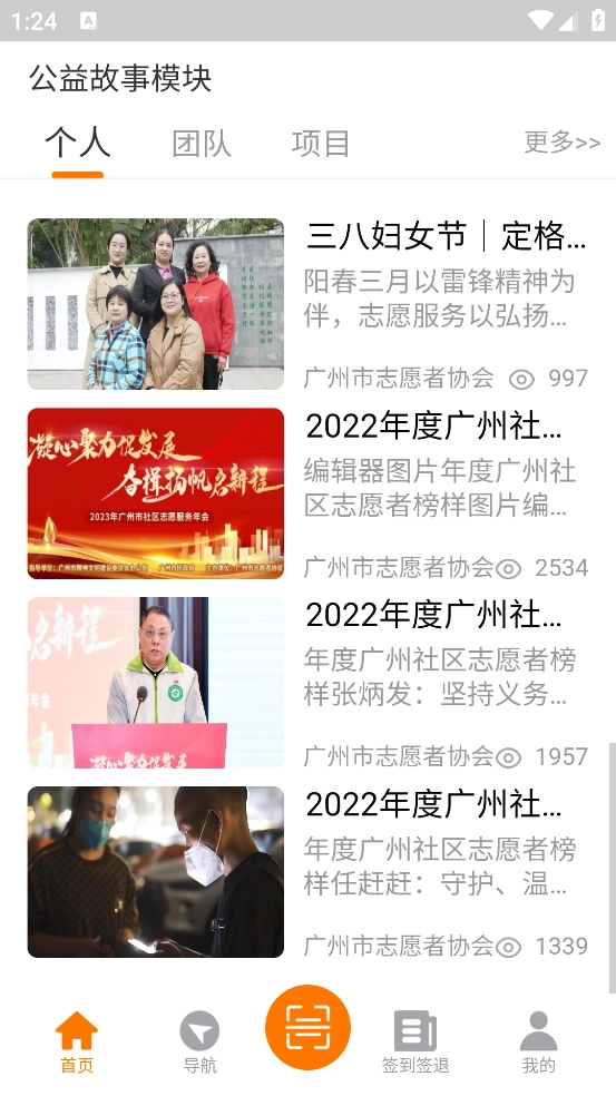 广州公益时间APP图1