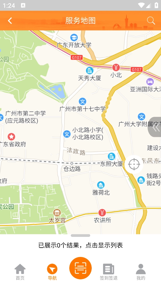 广州公益时间APP图2