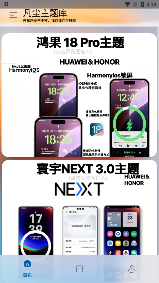 凡尘主题库安卓版