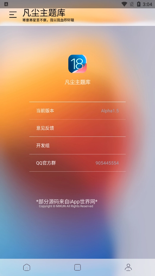 凡尘主题库安卓版