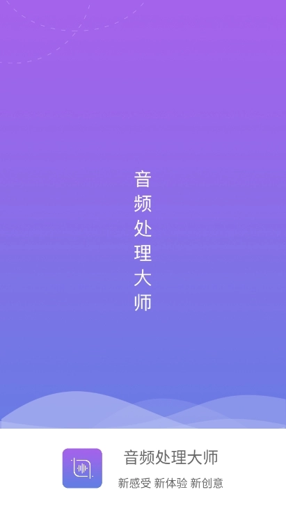 音频处理大师图4