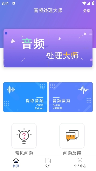 音频处理大师图3