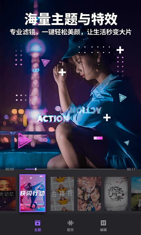 Filmigo視頻剪輯制作軟件最新版截圖2