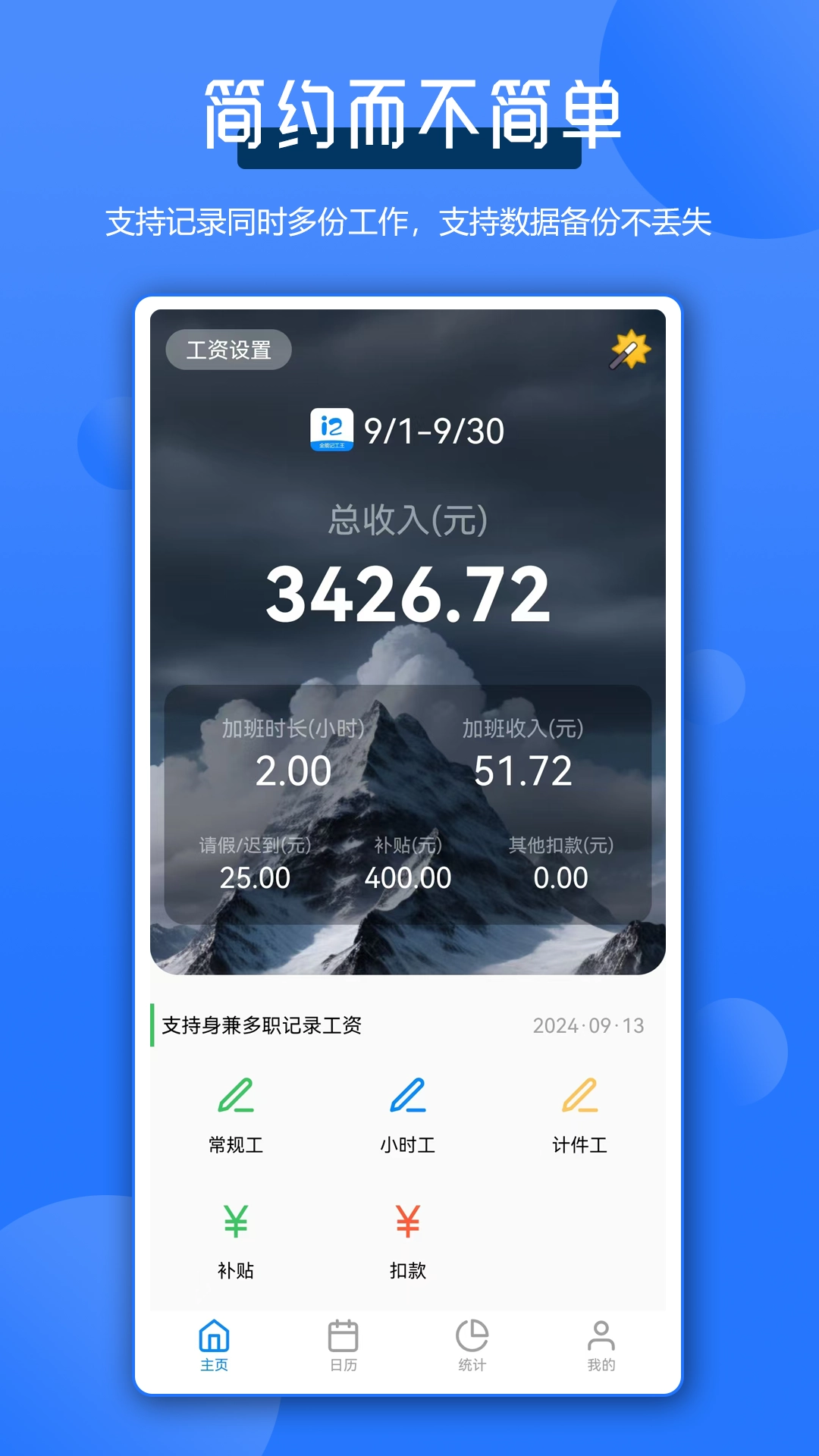 全能记工王最新版图4