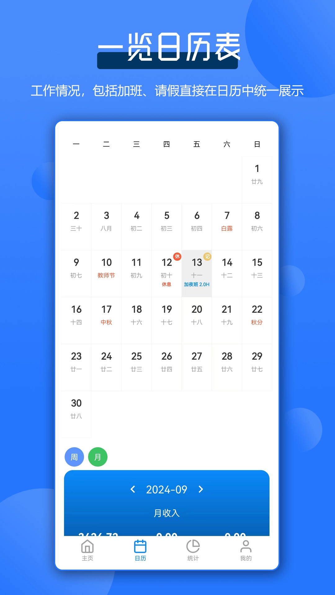 全能记工王最新版图1