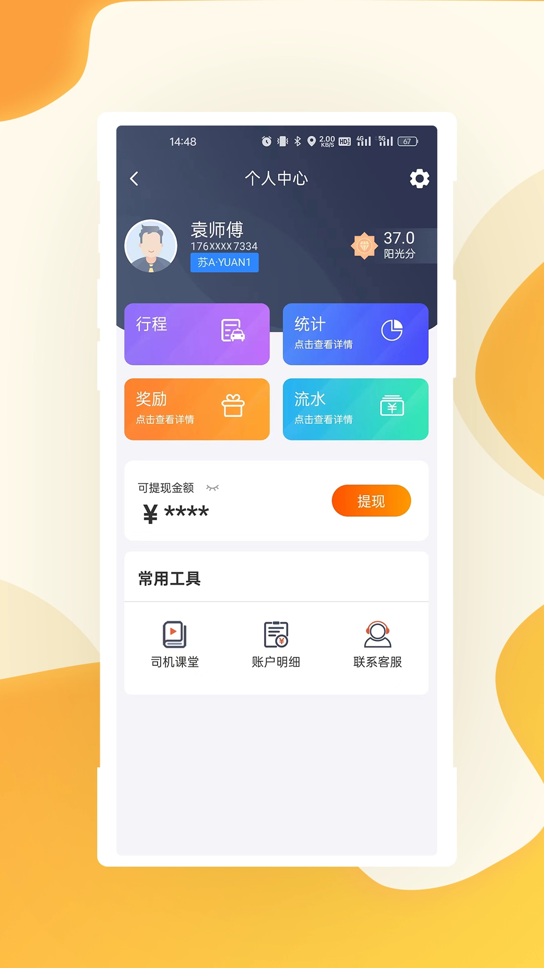 有滴出行司机端App图2