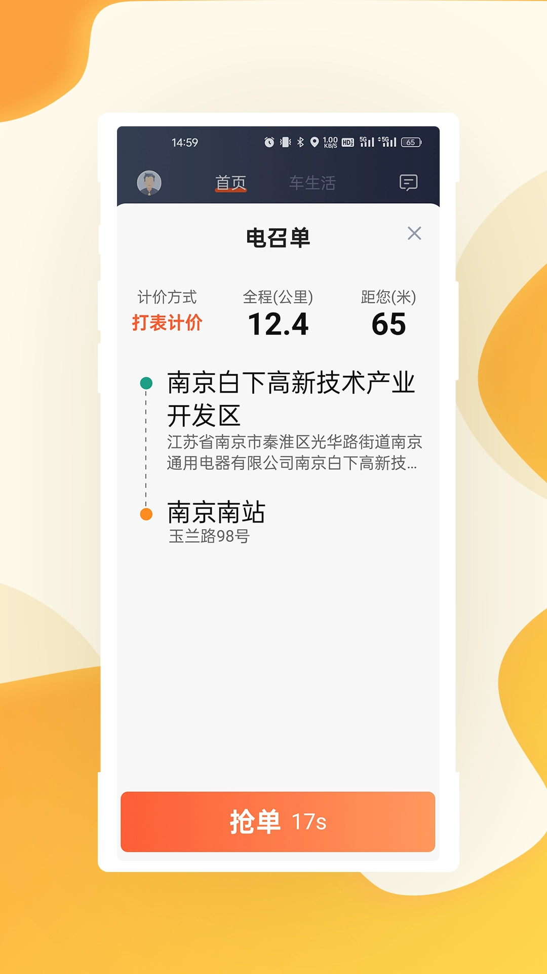 有滴出行司机端App图4