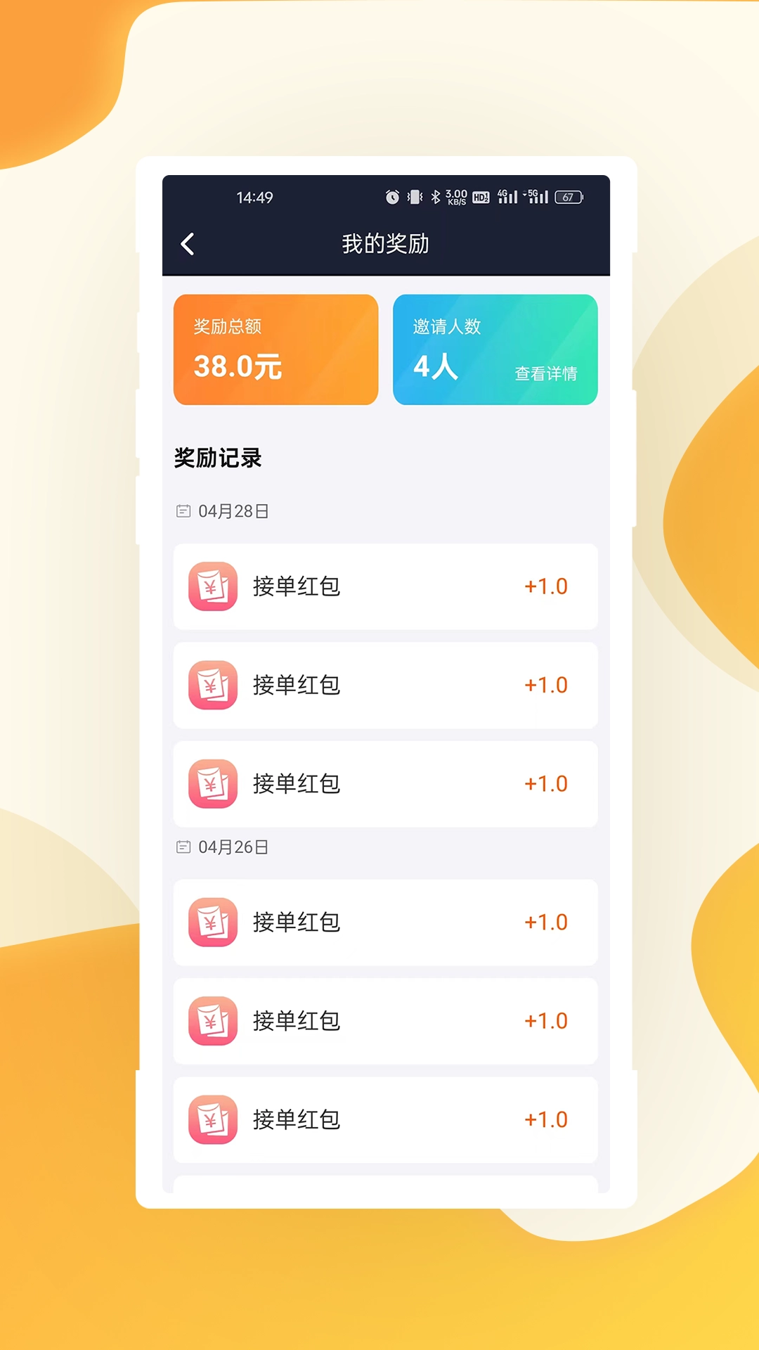 有滴出行司机端App图5