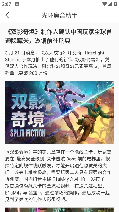 光环魔盒助手安卓版图4