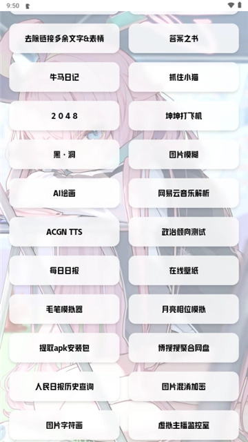 艾音壁纸工具图1