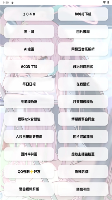 艾音壁纸工具图3