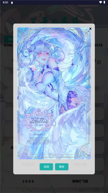 艾音壁纸工具图4