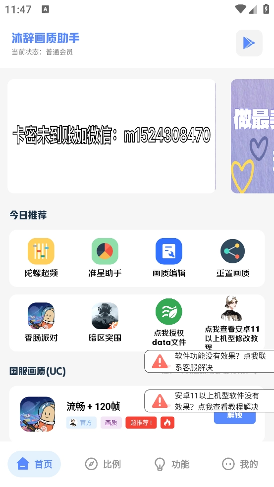 沐辞画质助手2025最新版图1