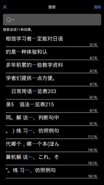 随时随地学日语-图4