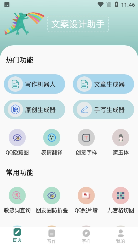 文案设计助手图4