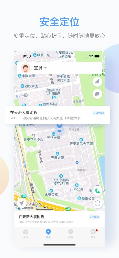 讯飞儿童手表-图2