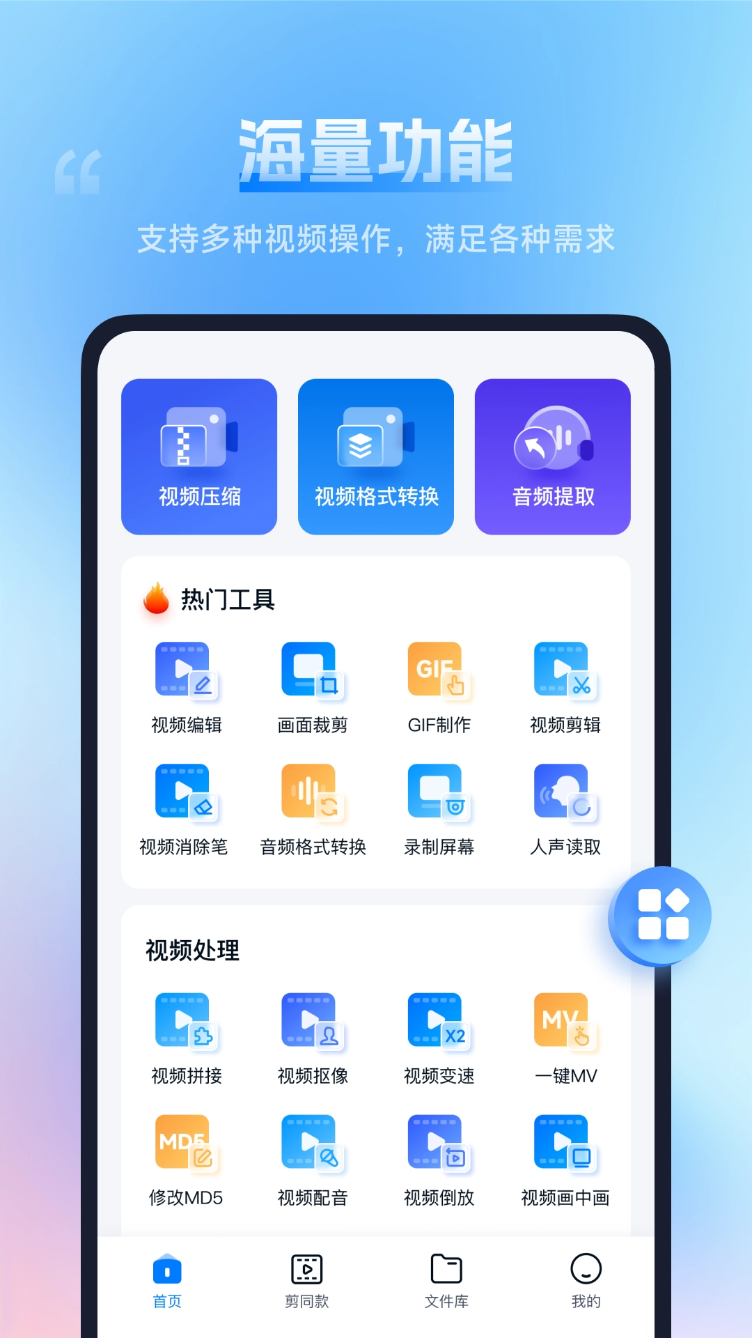 口袋视频转换器手机版图1