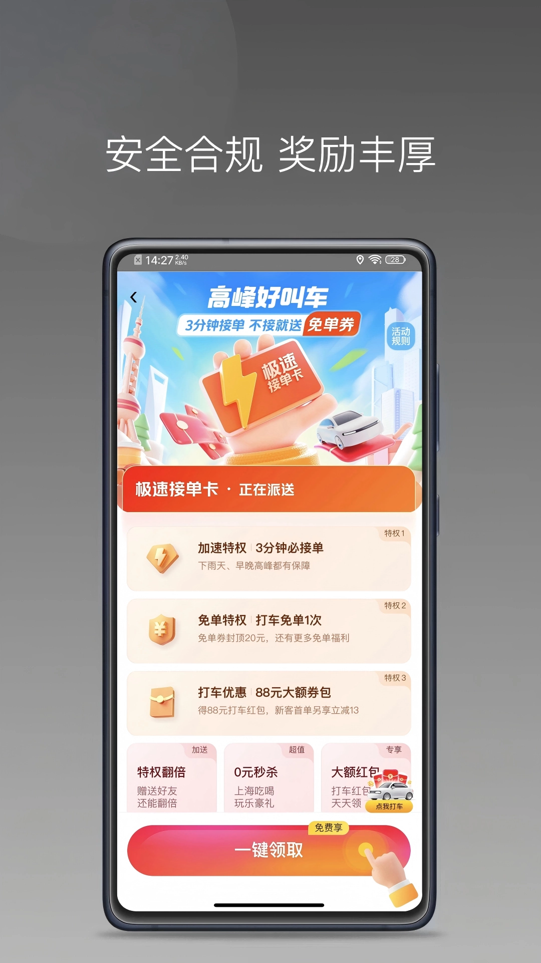 麦田优行司机端安装最新版图3