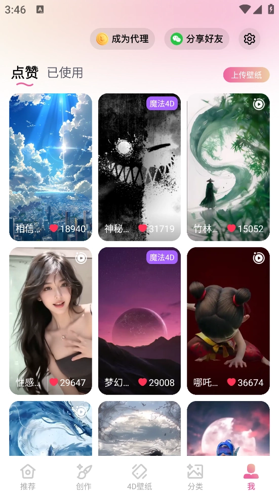 万能桌面美化软件3