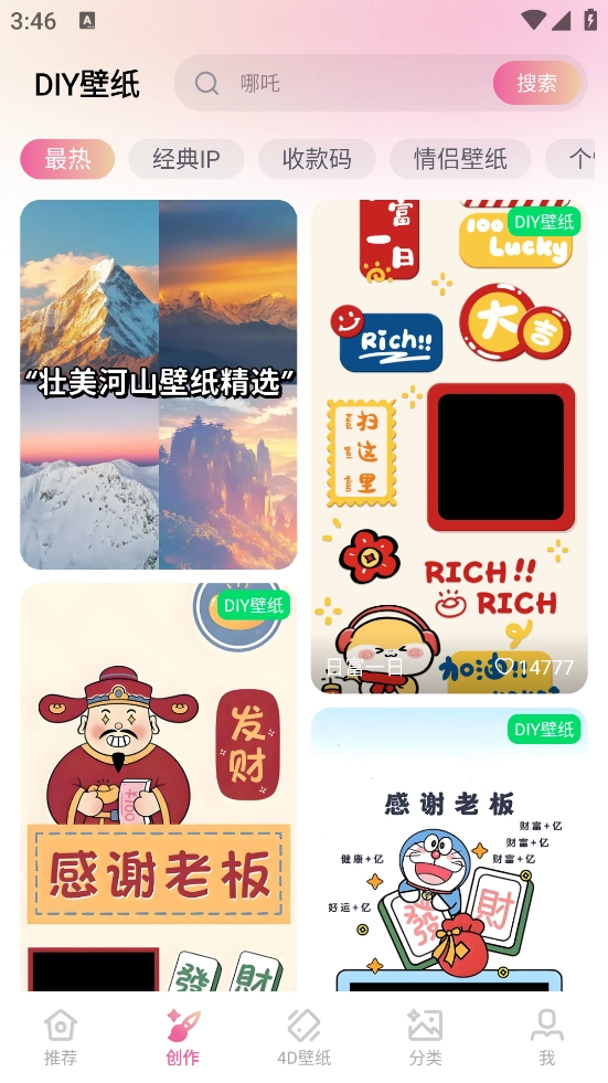 万能桌面美化软件1