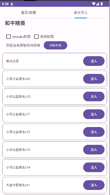 和平美化助手安装手机版