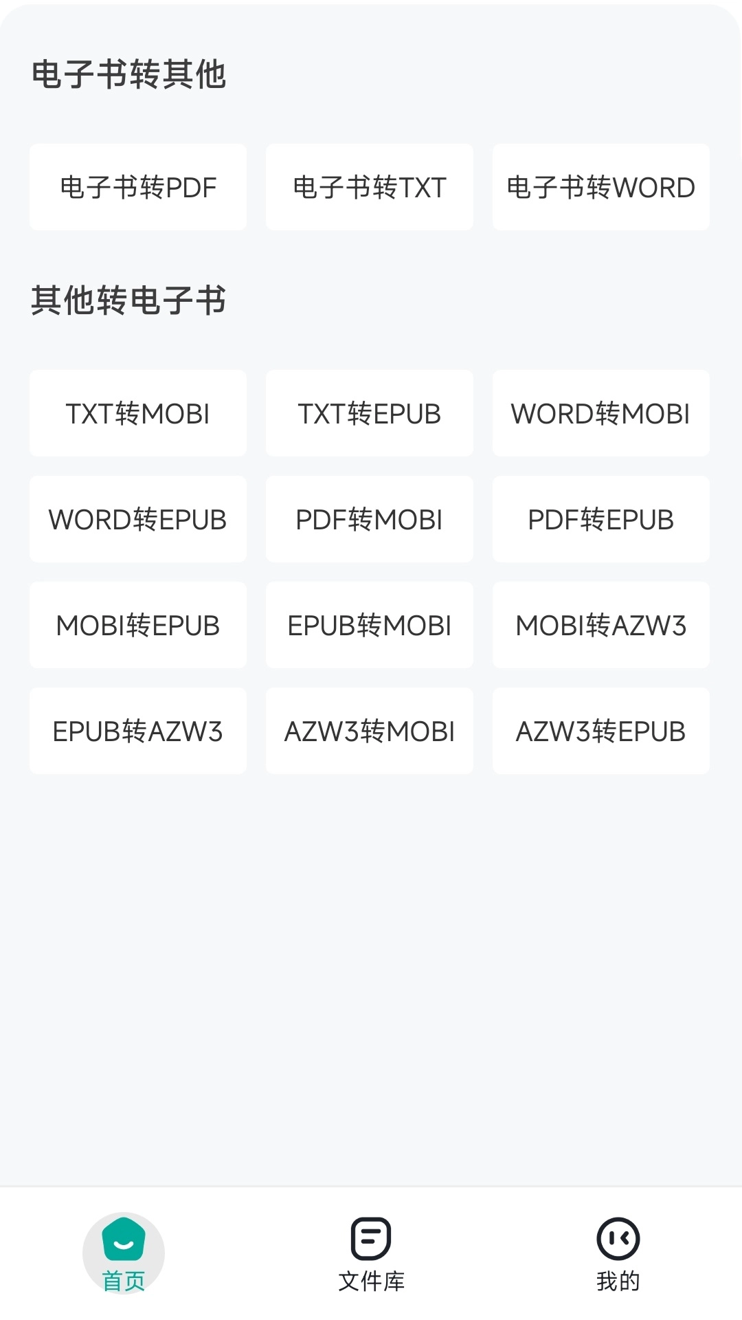 全能电子书格式转换器图4