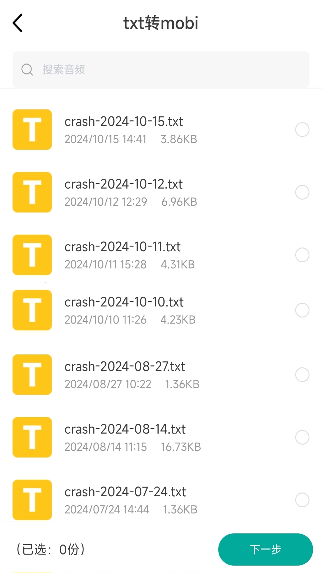 全能电子书格式转换器图3