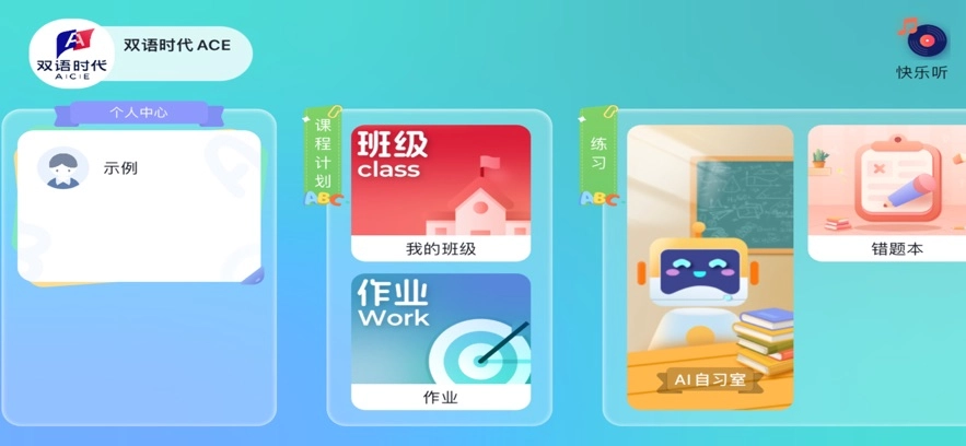 双语时代ACE正版-图3