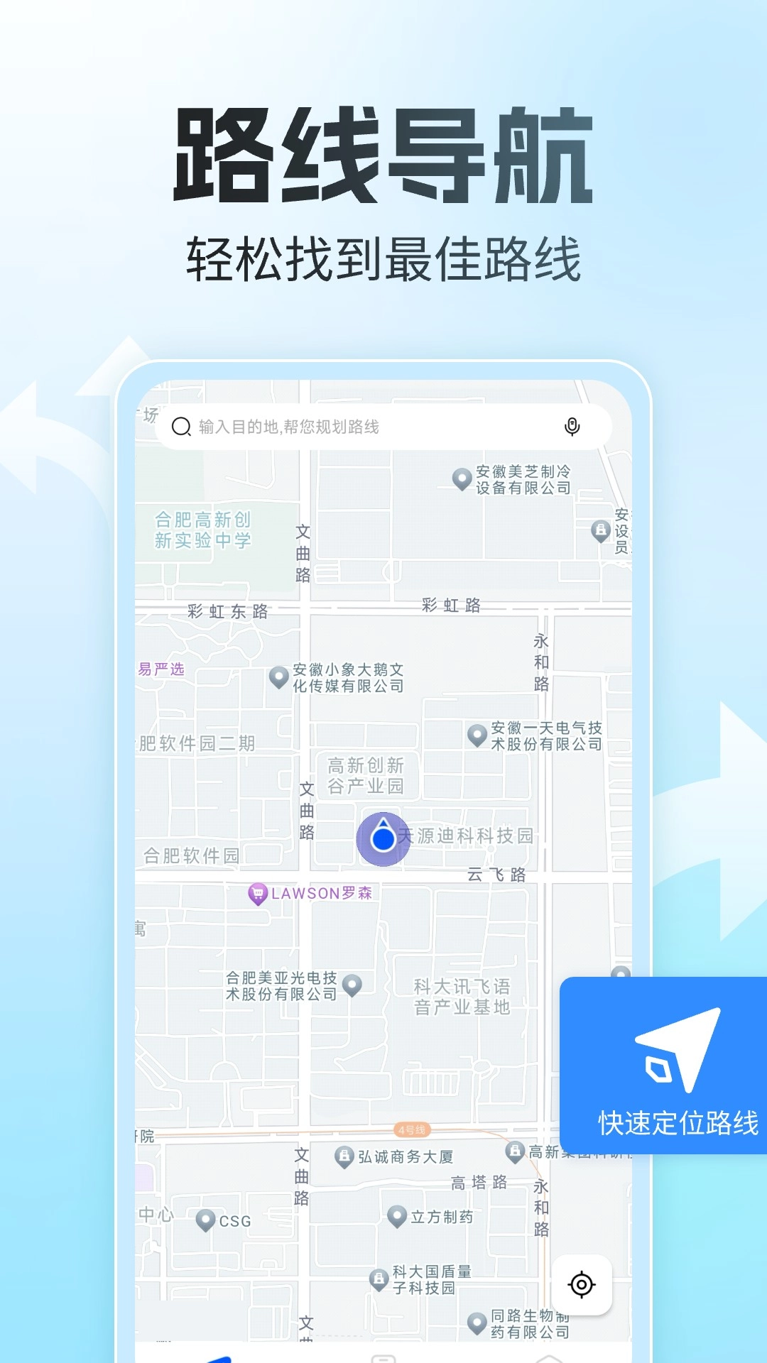 语音全景导航软件图4