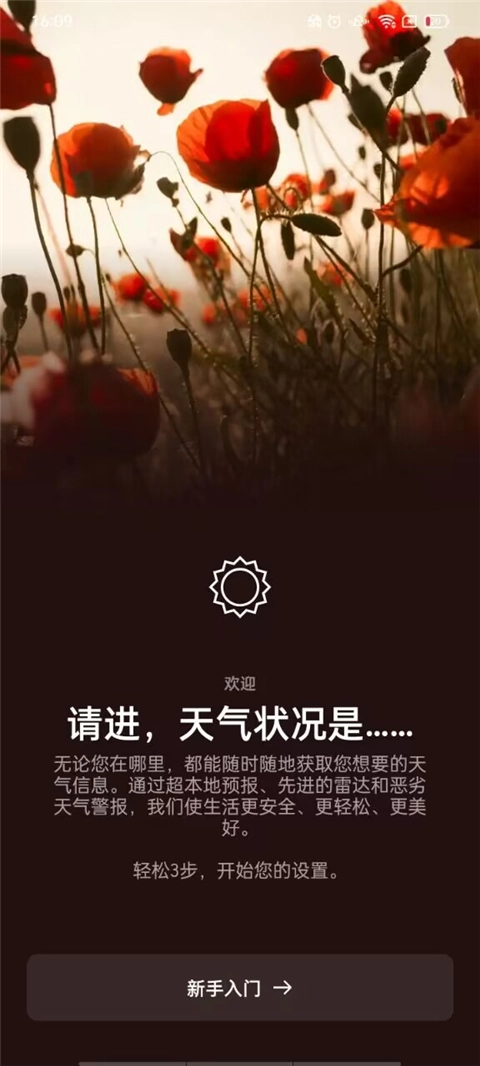 AccuWeather天气图2