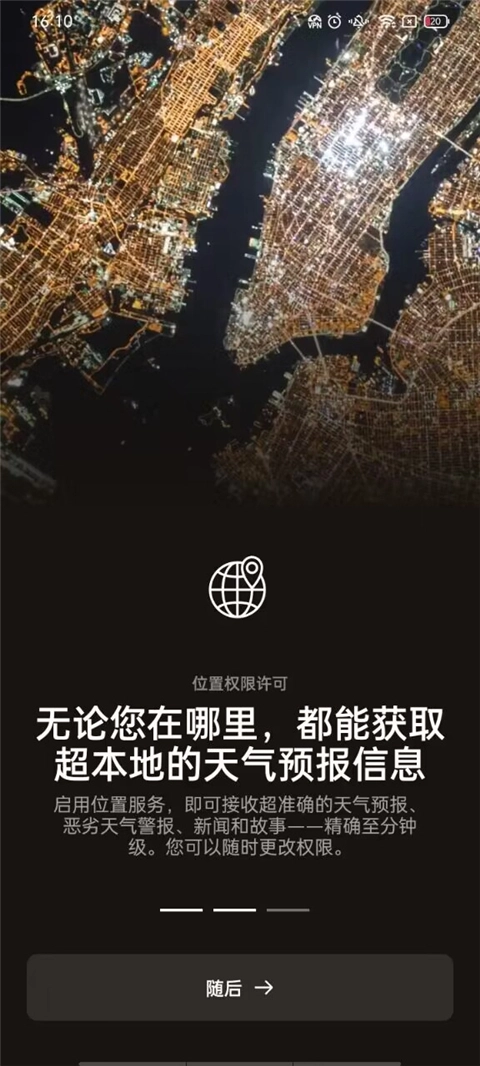 AccuWeather天气图4