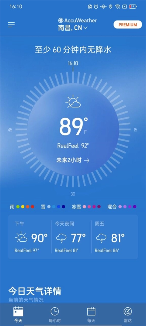 AccuWeather天气图3