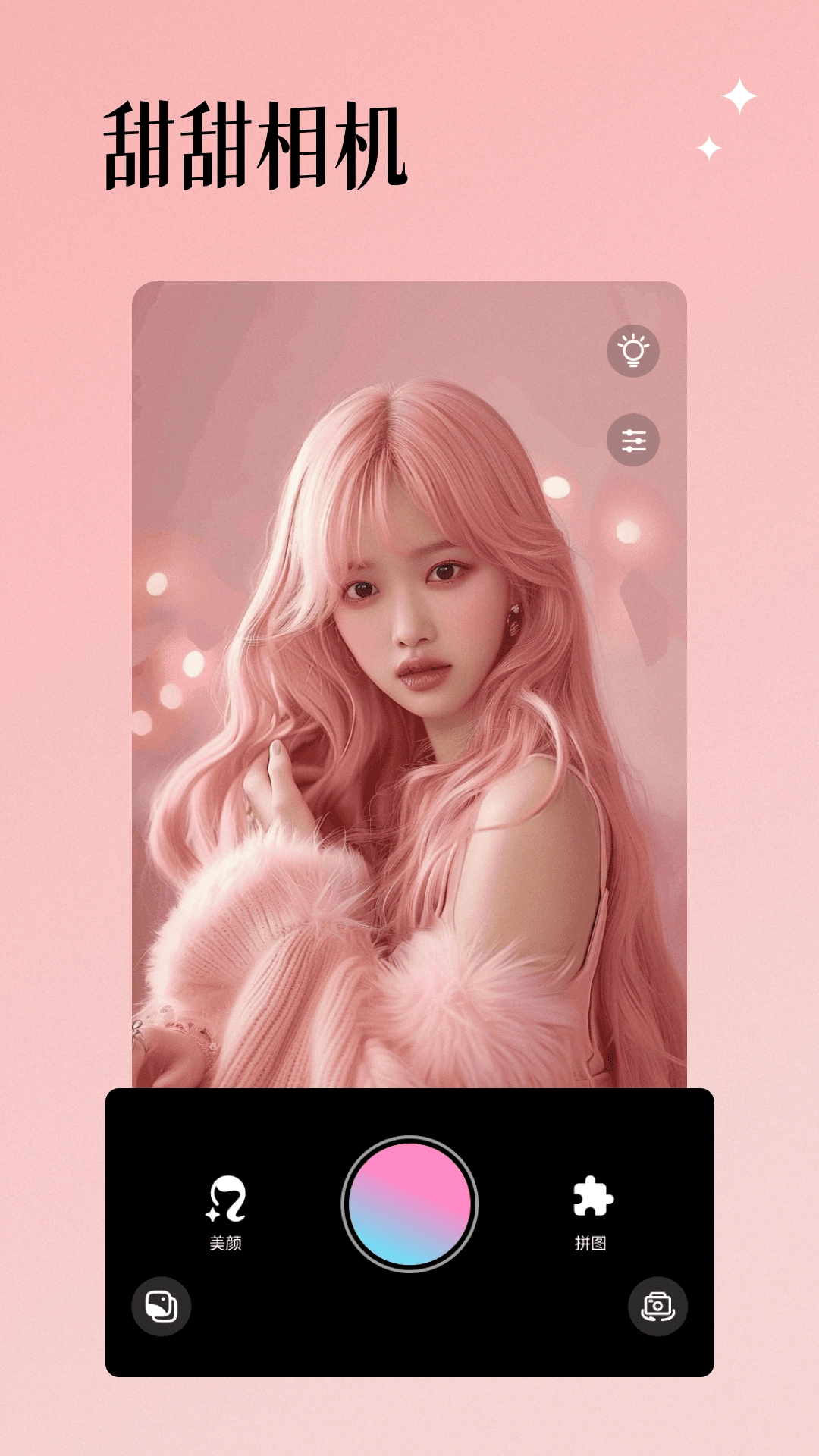 氛围感相机软件