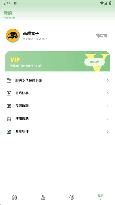 大白画质盒子vap版图1