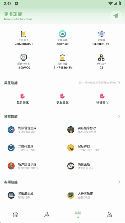 大白画质盒子vap版图3