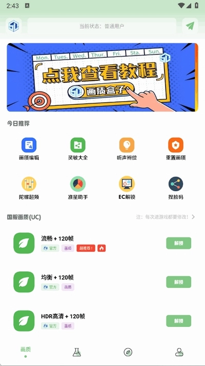 大白画质盒子vap版图4