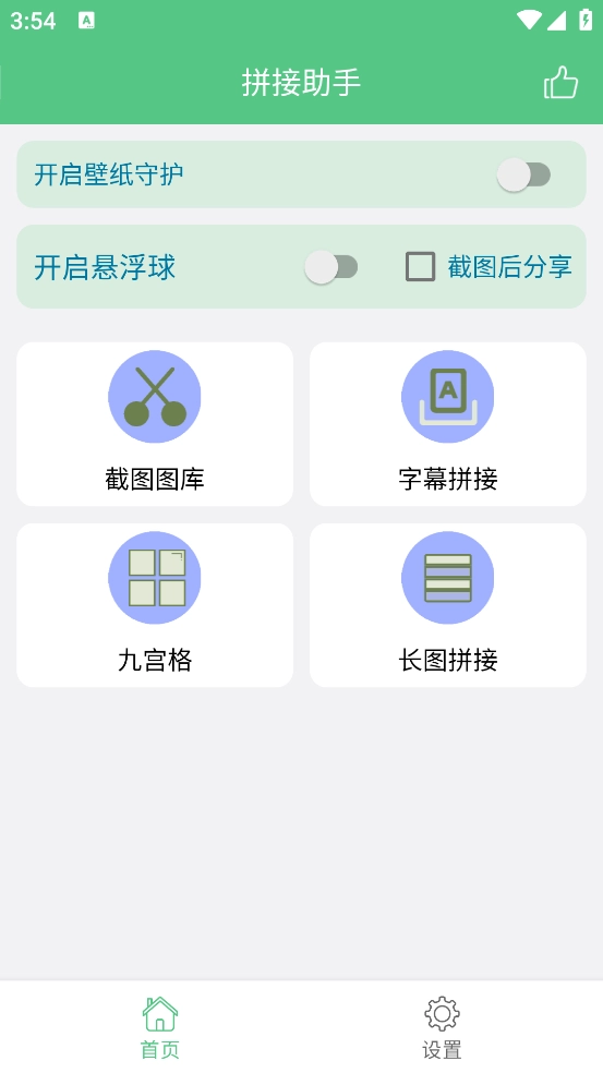 字幕拼接器图1