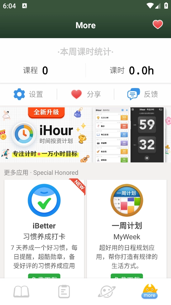 课程表ClassTable软件图4