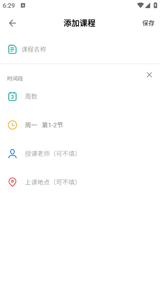 轻记课程表图4