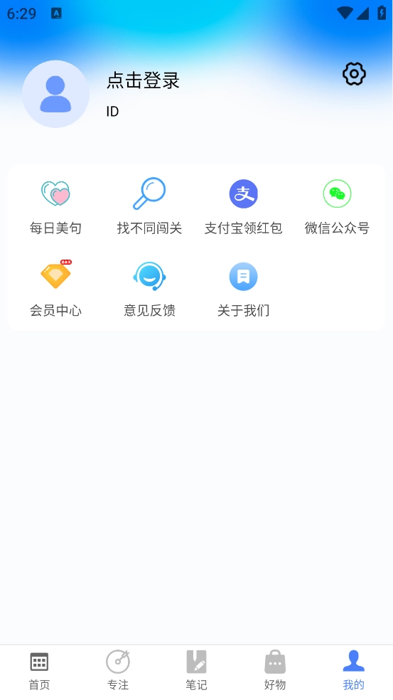 轻记课程表图2