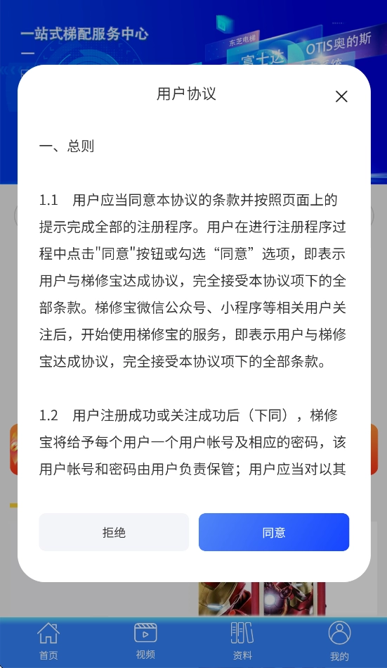 梯修宝app最新版本图3