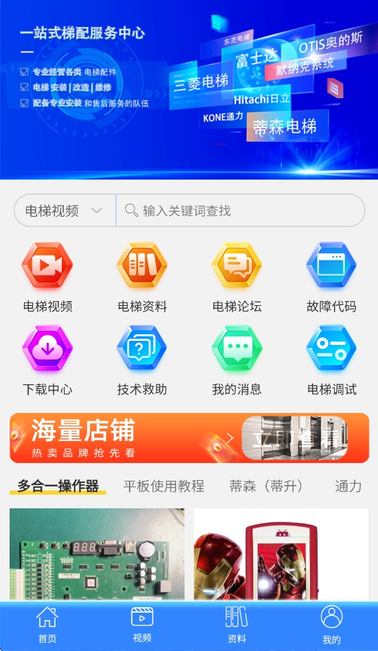 梯修宝app最新版本图4