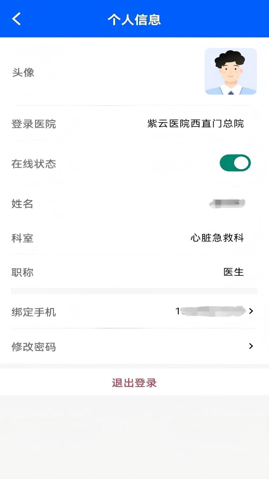 紫云智救APP