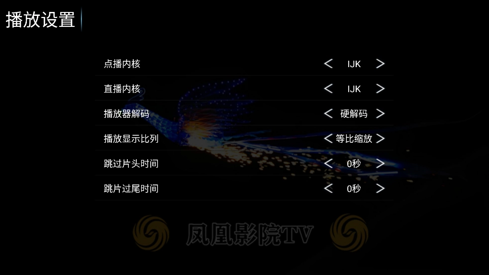 凤凰影院TV最新版图1