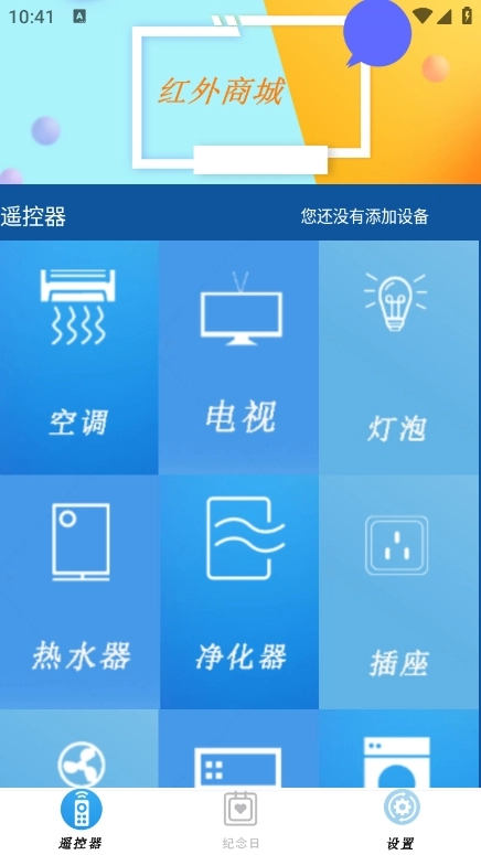 小全智能遥控器图2