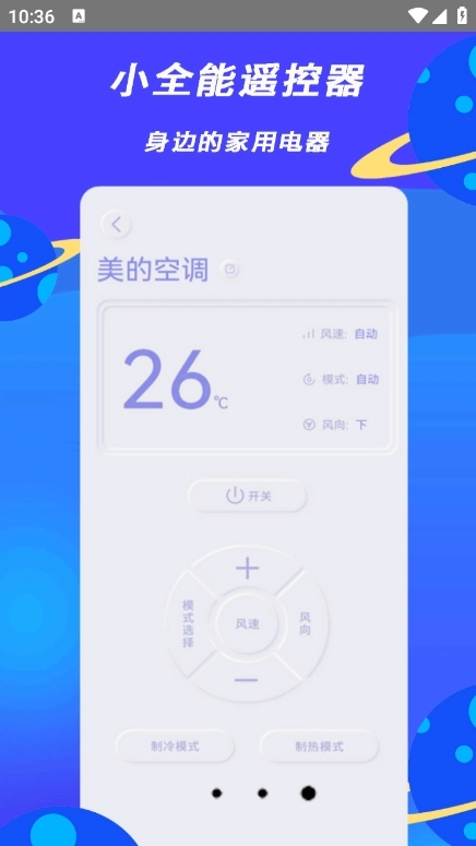 小全智能遥控器图3