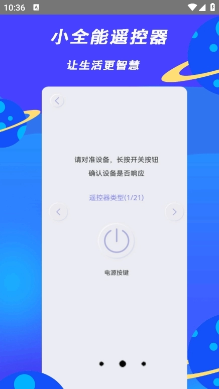 小全智能遥控器图1