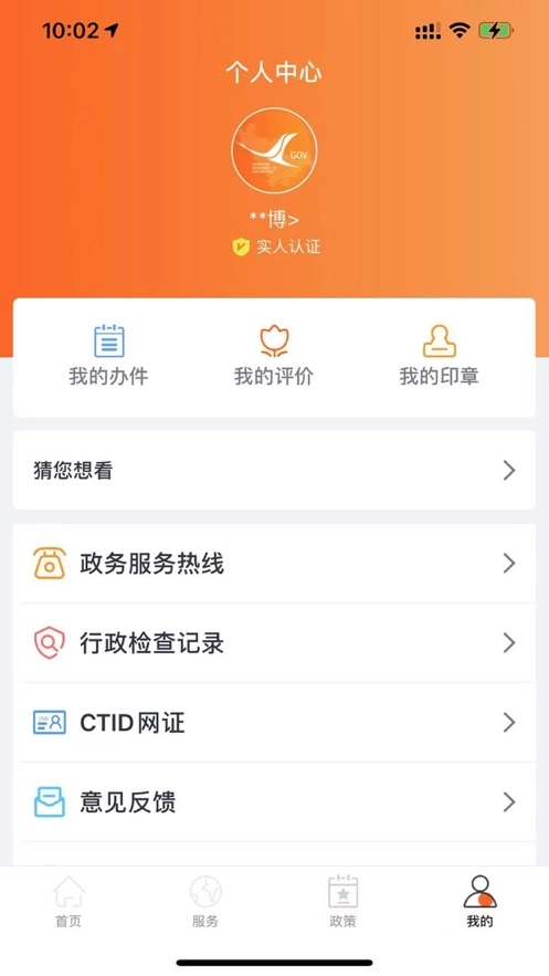 吉事办app官方最新版图3