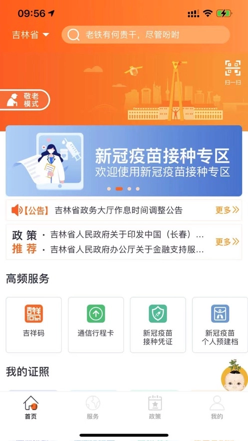 吉事办app官方最新版图1